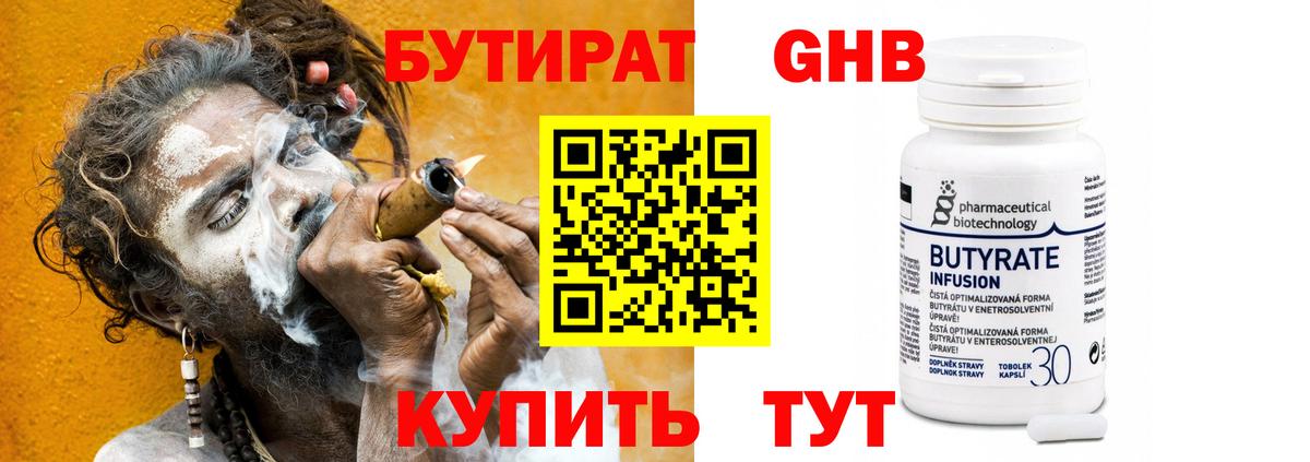 БУТИРАТ оксибутират Ярцево