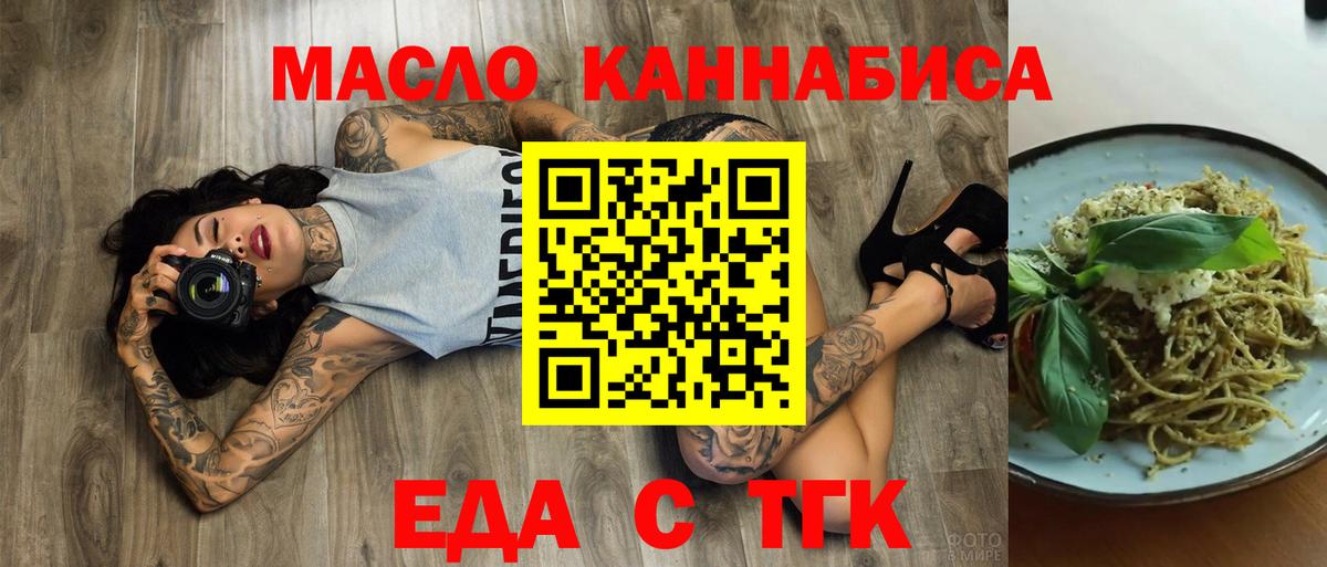 Еда ТГК конопля  Вход с VPN  Ярцево 