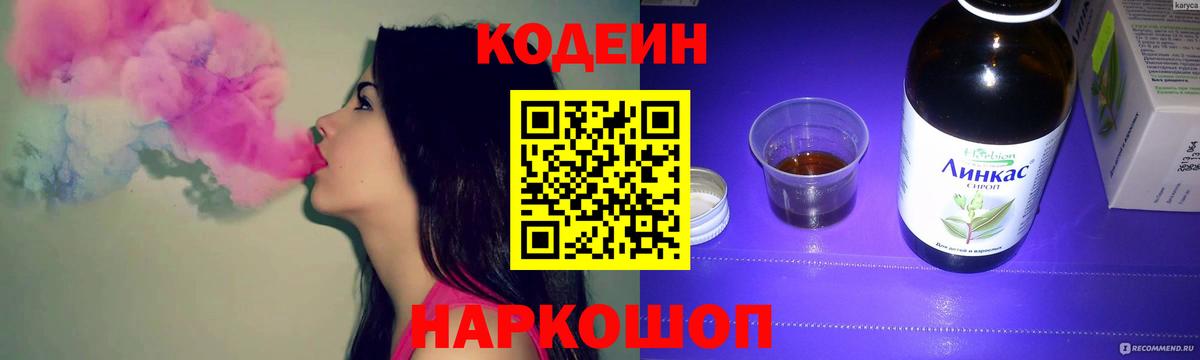 Ярцево  Кодеиновый сироп Lean напиток Lean (лин)  Вход с VPN  Кодеиновый сироп Lean напиток Lean (лин) 