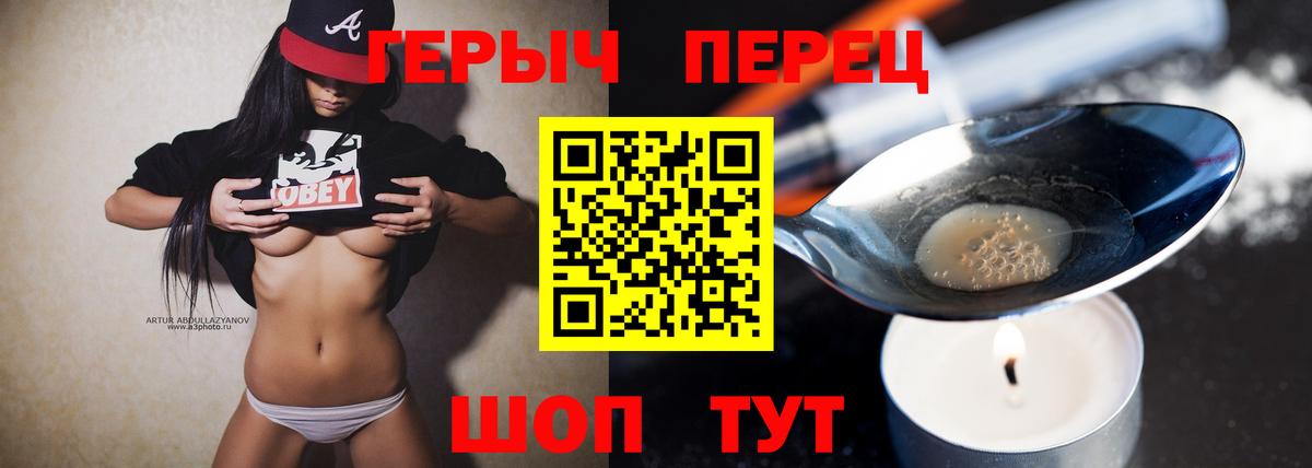 ГЕРОИН хмурый Ярцево