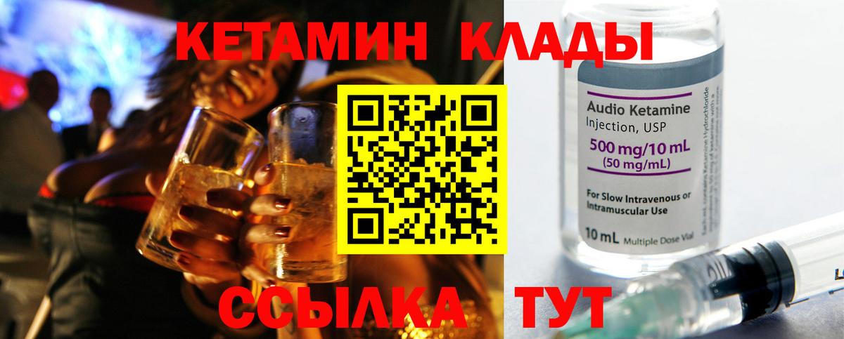 Кетамин VHQ  Вход с VPN  Ярцево 