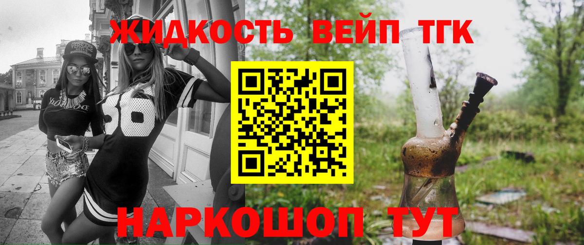 купить  цена  Дистиллят ТГК вейп с тгк  Дистиллят ТГК гашишное масло  Вход с VPN  Ярцево 